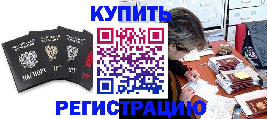 временная регистрация адрес в Киселёвске