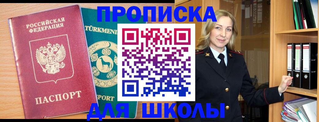 прописка для работы в Киселёвске