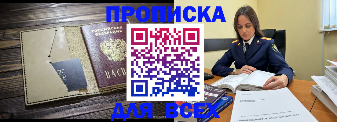 временная регистрация законно в Киселёвске